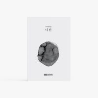 [작가학교] 시선 eBook - 이미지 2