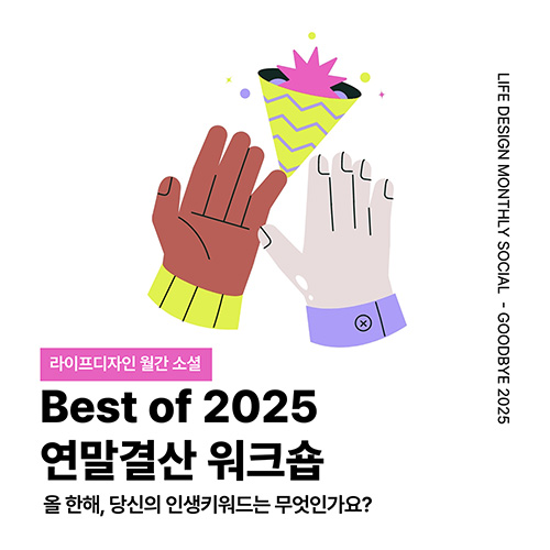 월간 소셜워크숍