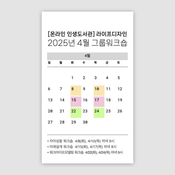 (줌 LIVE)라이프디자인 그룹워크숍 - 이미지 2