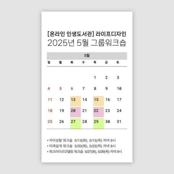 (줌 LIVE)라이프디자인 그룹워크숍 - 이미지 2