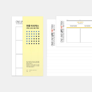 [프렌즈] 한줄미트릭스 세트