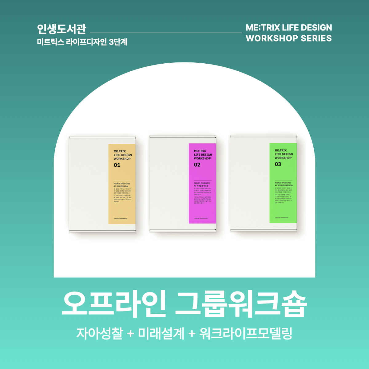라이프디자인 그룹워크숍