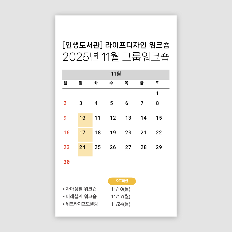 라이프디자인 그룹워크숍 - 이미지 2
