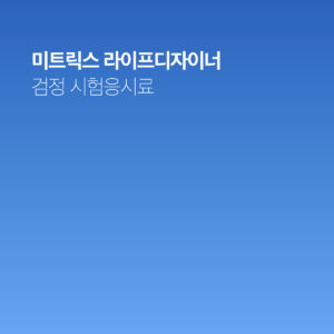 [맞춤결제] 검정시험응시료